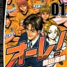 『オーレ！』1巻の書影／画像はAmazonから