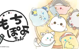 ホロライブ運営が新IP「もちぽよちゃん」始動　所属VTuberを彷彿とさせるキャラも