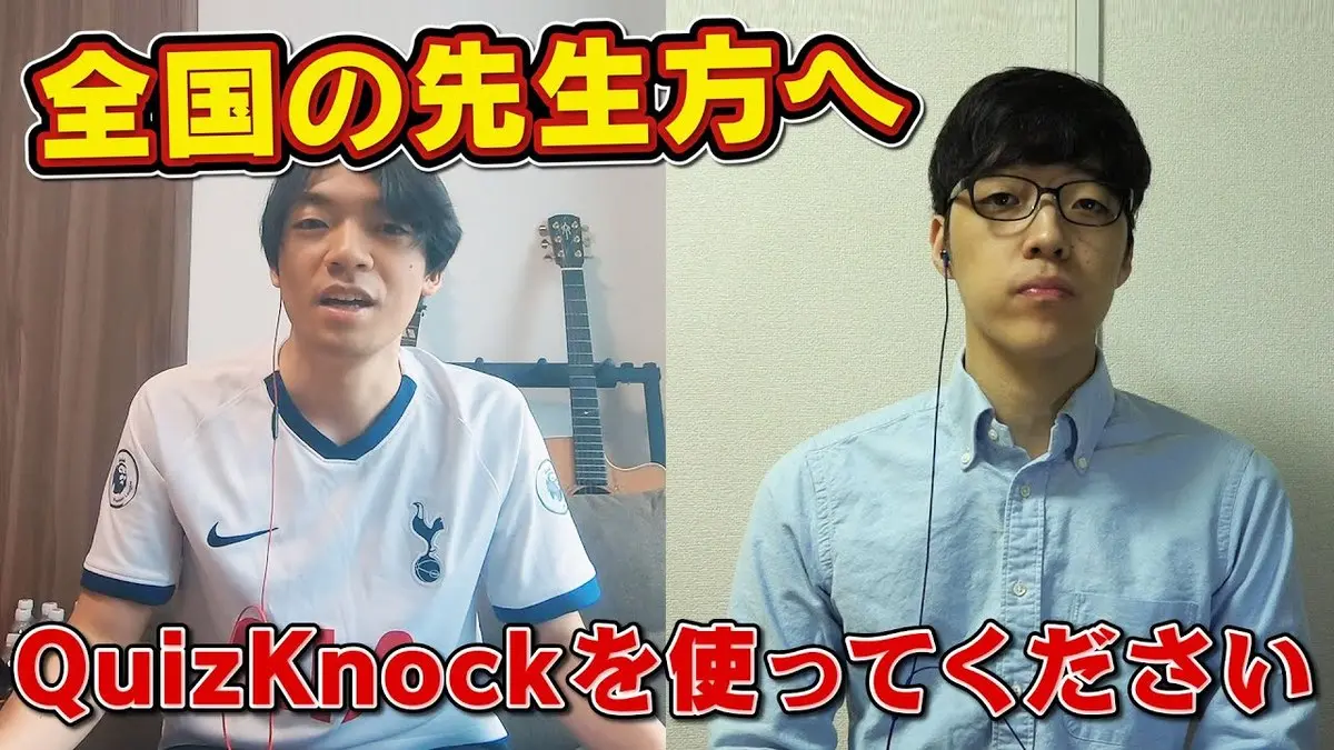 画像はすべて動画「全国の先生へ。QuizKnockの素材を授業でお使いください。」から