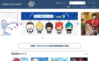 にじさんじ、一部グッズを値上げ 原材料価格の高騰を受け