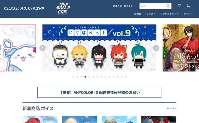 にじさんじ、一部グッズを値上げ　原材料価格の高騰を受け