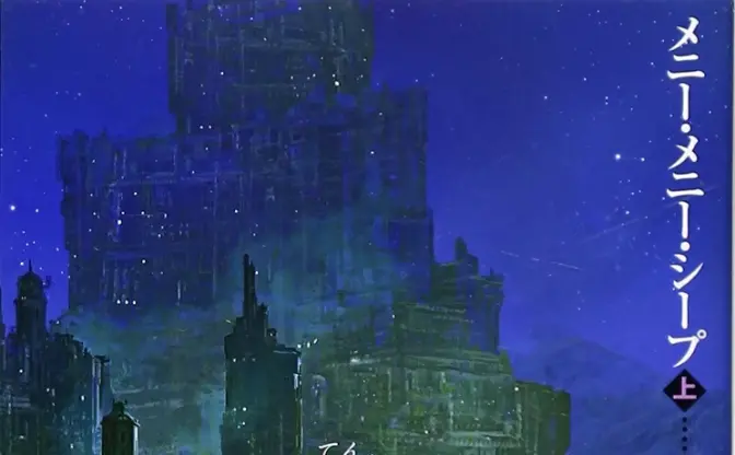 2010年代を代表するSF巨編『天冥の標』合本版を配信　2巻まで期間限定無料