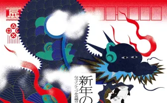 PlayStation Plus、Netflix、Spotifyが団結　サブスク運営3社合同で贈る年賀状