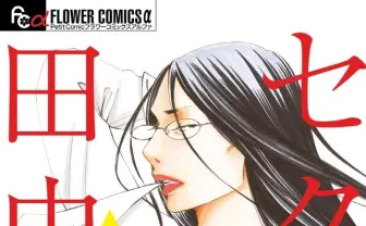 漫画家 芦原妃名子さん死去  代表作に『セクシー田中さん』『砂時計』など.jpg