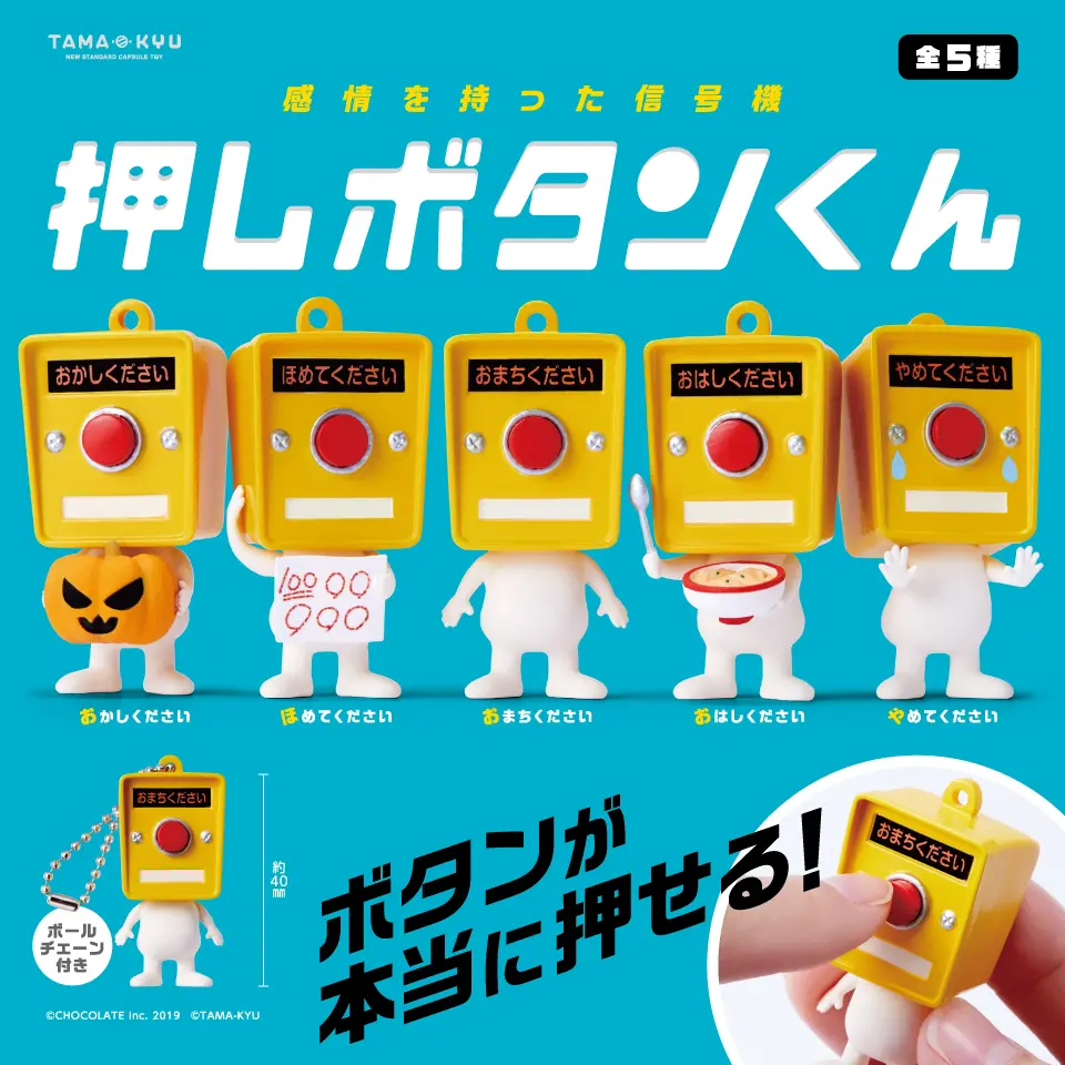 「押しボタンくん」がカプセルトイに　SNSでバズを生んだ表情豊かな信号機