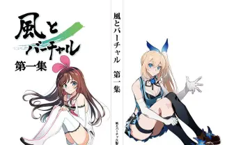 最古のVTuberはテレビから生まれた? 映像ロボットからキズナアイに至るVTuber前史