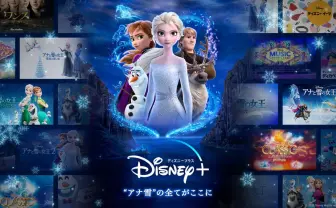 『アナと雪の女王2』初のサブスク配信　開始間近の「ディズニープラス」で
