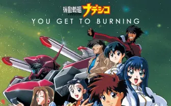 アニメ『機動戦艦ナデシコ』全26話が無料配信 90年代を代表するSFラブコメ