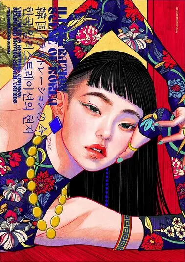 韓国のイラストレーターの作品集『ILLUSTRATION SCENE OF KOREA』／画像はAmazonから