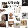 『現代彫刻アンソロジー』／画像はAmazonより