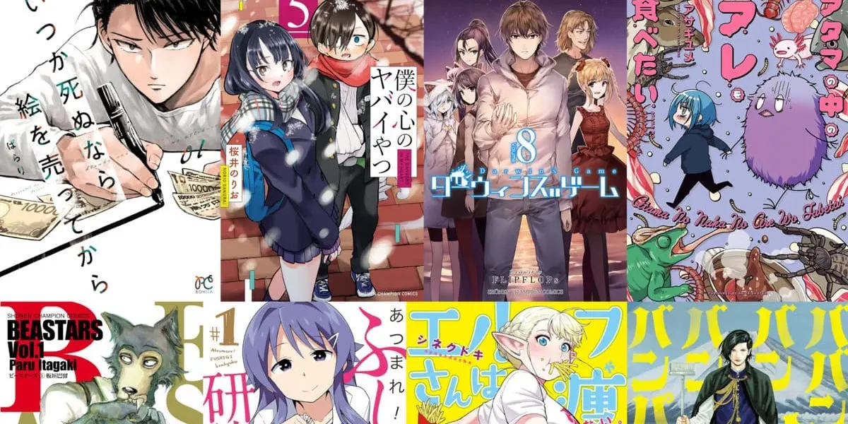 漫画『僕の心のヤバイやつ』半額＆ポイント還元 秋田書店Kindle