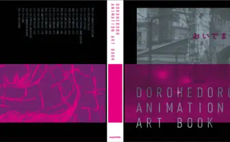 何度でも味わいたい『ドロヘドロ』の世界　アートブックで混沌に酔いしれよう