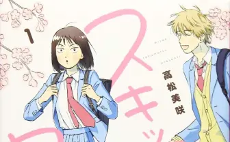 『アフタヌーン』編集部、石川県に1000万円寄付 『スキップとローファー』作者と協議