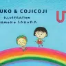『コジコジ』『ちびまる子ちゃん』×ユニクロ