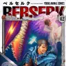 『ベルセルク』42巻表紙