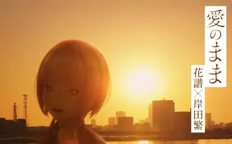 Vシンガー花譜、くるり岸田繁との新曲リリース　コラボ企画「組曲」最終作