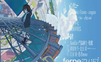 コロナ禍で台頭したポップミュージックを批評誌『ferne』が特集 文学フリマで頒布