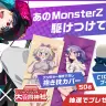 MonsterZ MATEとFANZAがコラボ