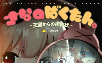 VTuber名取さな、初のクラブイベント開催　会場はクラブチッタ川崎