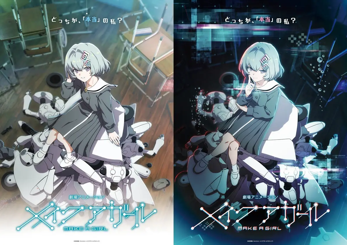 アニメ作家 安田現象の長編映画『メイクアガール』キャストに種﨑敦美と堀江瞬