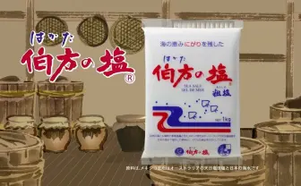 有名なテレビCM「はっかったっのっ塩！」 長年不明だった作曲者が判明