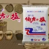 伯方の塩のTVCM「梅干しづくり 時の物語」