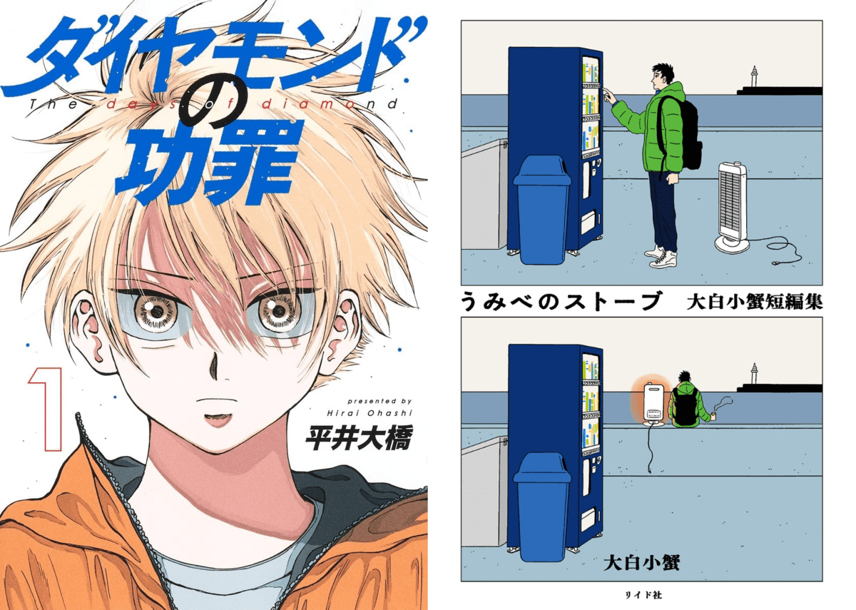 【初版】ダイヤモンドの功罪1巻〜6巻　このマンガがスゴイ2024 1位【未開封】 初版】ダイヤモンドの功罪3巻〜6巻 このマンガがスゴイ2024 1位