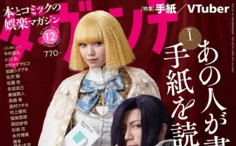 にじさんじVOLTACTION『ダ・ヴィンチ』VTuber特集でインタビュー