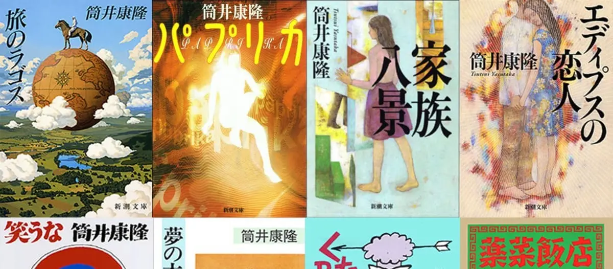 筒井康隆『パプリカ』『虚航船団』等が31％ポイント還元 Kindle