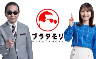 NHK「ブラタモリ」レギュラー放送終了 新番組は「新プロジェクトX」