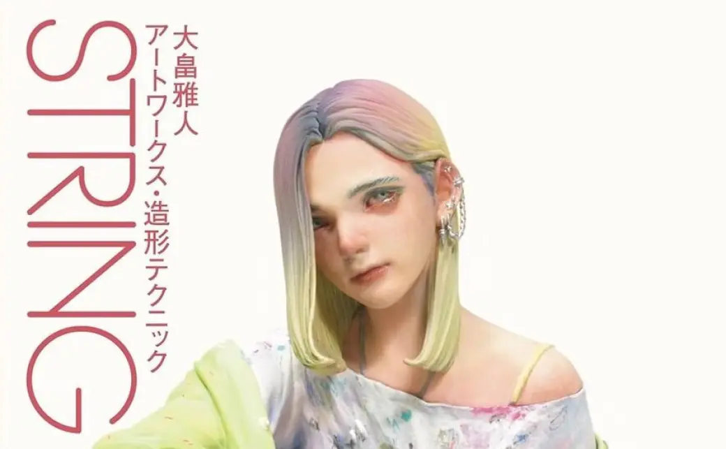 STRING 大畠雅人アートワークス・造形テクニック』／画像はAmazonから