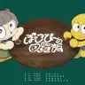 「ぽこぴーの回覧板」