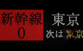 チラズアート『8番出口』ライクな新作ホラゲー発表　新幹線車内で異変を追う