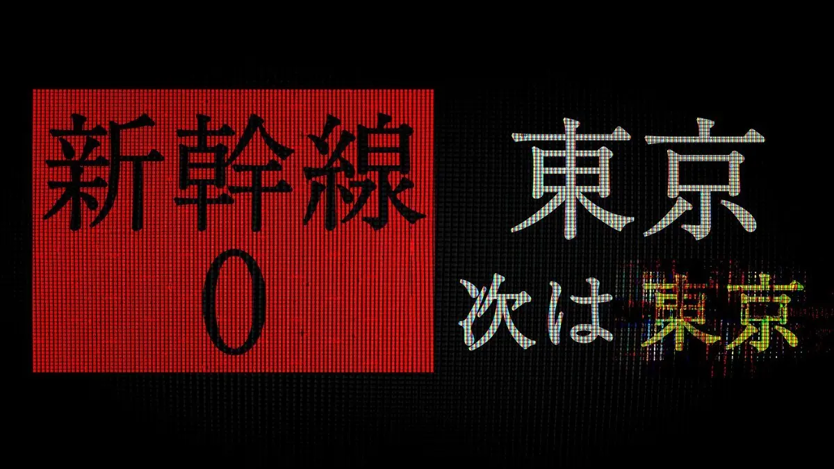 チラズアート『8番出口』ライクな新作ホラゲー発表　新幹線車内で異変を追う