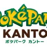 株式会社ポケモン、よみうりランド、読売新聞東京本社によるエンタメ事業「ポケパーク カントー」