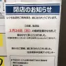 中目黒ブックセンター閉店のお知らせ