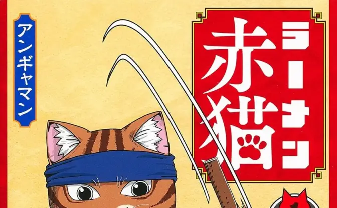 猫の日に読みたい漫画『ラーメン赤猫』は心に美味しい　幸せで満腹になれる名作
