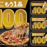 ドミノの￥100WEEK！