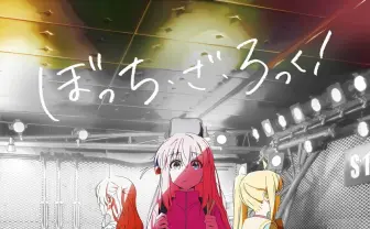 アニメ『ぼっち・ざ・ろっく！』の展覧会が松屋銀座で開催