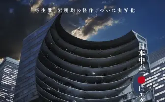 SF漫画『七夕の国』実写化 『寄生獣』岩明均による怪作をDisney+が独占配信