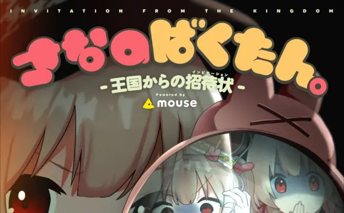 VTuber名取さな、初のクラブイベント開催　会場はクラブチッタ川崎