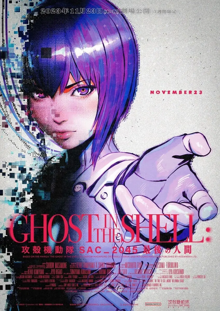 劇場版『攻殻機動隊 SAC_2045 最後の人間』メインビジュアル