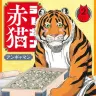 『ラーメン赤猫』2巻の書影／画像はAmazonから