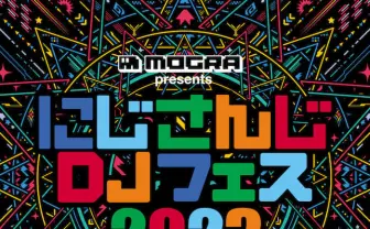 MOGRAが「にじさんじDJフェス」東京ビッグサイトで開催　健屋花那、星川サラら出演