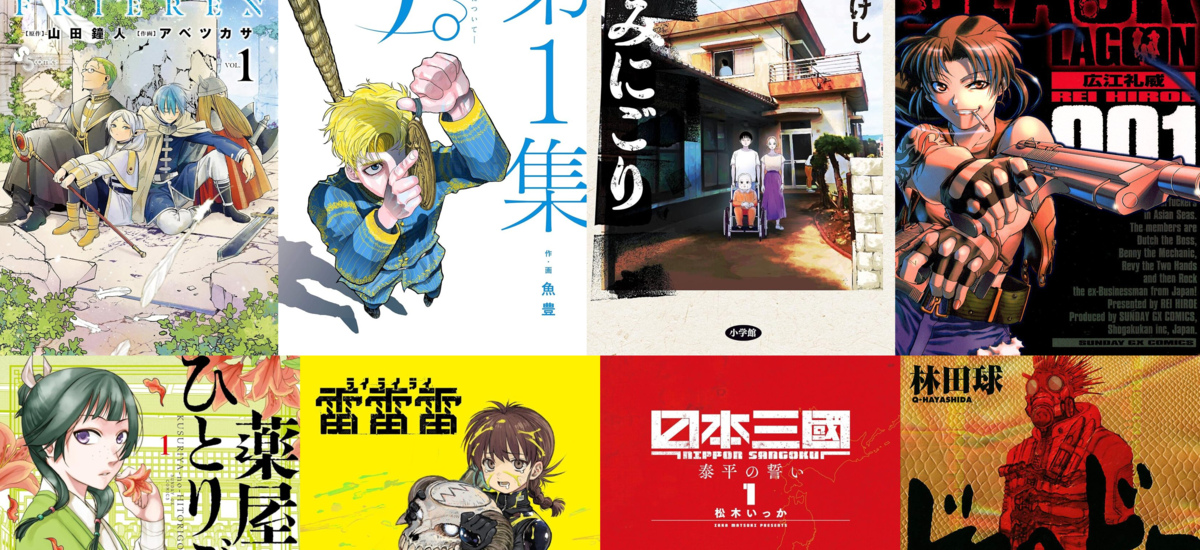 フリーレン』『薬屋のひとりごと』全巻が実質半額 最大49％還元の