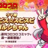 『ウマ娘 プリティーダービー』の新たなコミカライズ作品『ウマ娘 ピスピス☆スピスピ ゴルシちゃん』