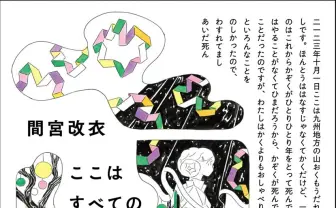SF小説『ここはすべての夜明けまえ』刊行　ボカロ＆将棋好きも注目の衝撃作