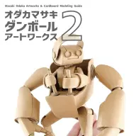 『オダカマサキ ダンボール アートワークス 2』表紙／画像は<a href="https://amazon.co.jp/o/ASIN/4775321021/kaiyou01-22/ref=nosim" target="_blank">Amazon</a>より