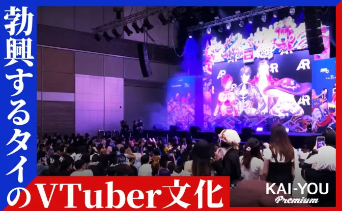VTuber文化がタイで花開いた──黎明期から関わる日本人が語ったタイの文化事情