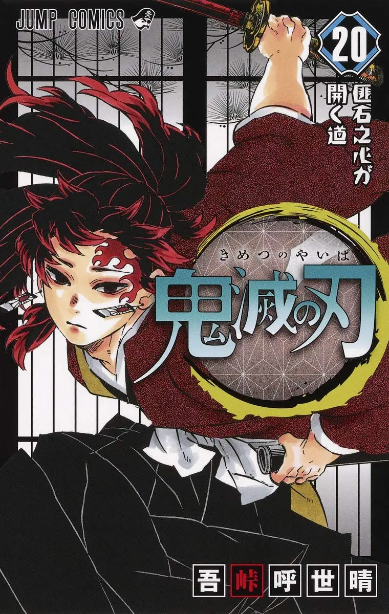 鬼滅の刃』堂々完結 ジャンプではスピンオフ『煉獄外伝』制作